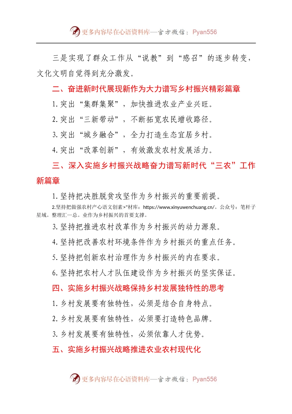 乡村振兴写作提纲汇集.docx_第2页
