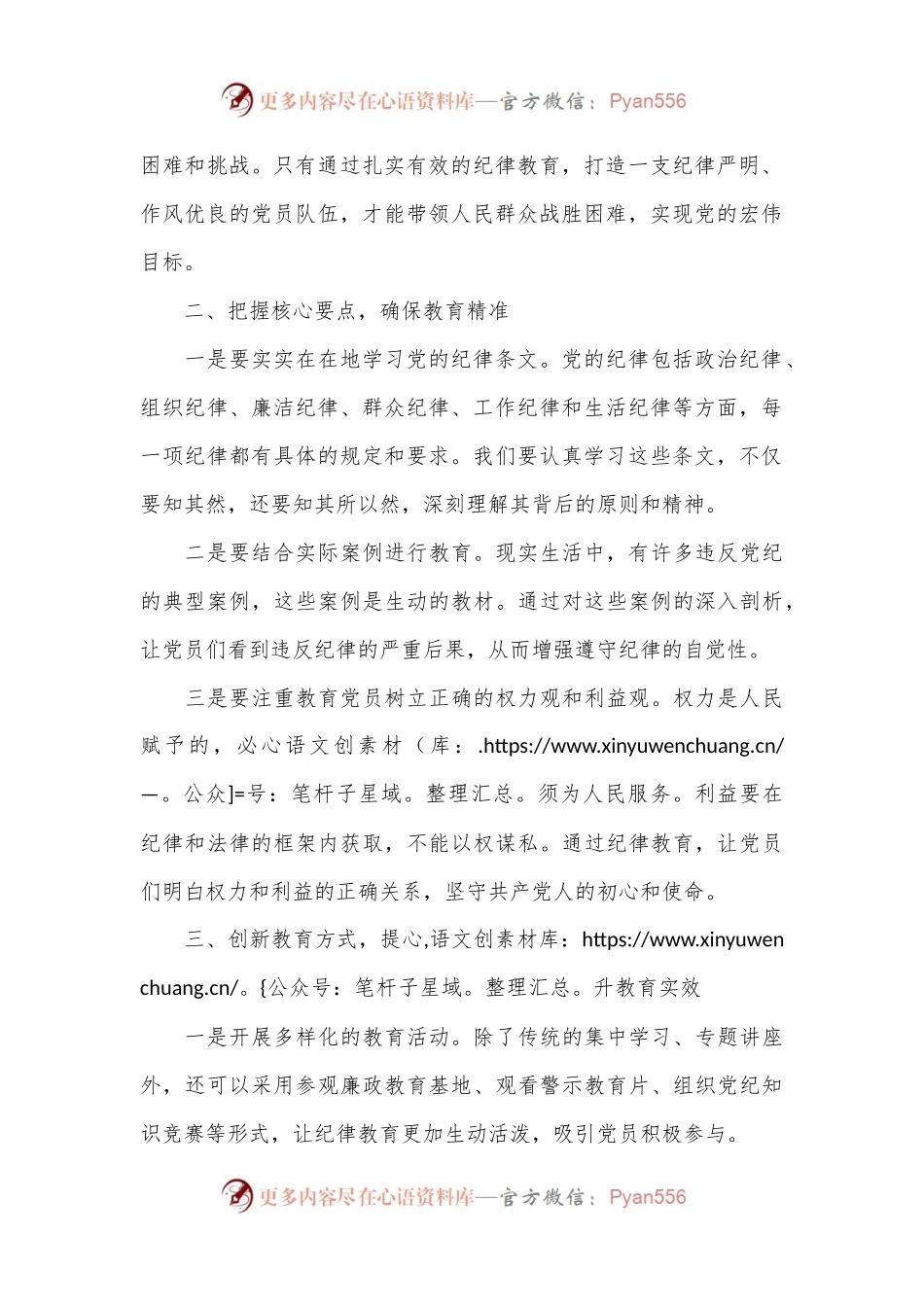 主题党课：紧扣“实”字，抓好纪律教育.docx_第2页
