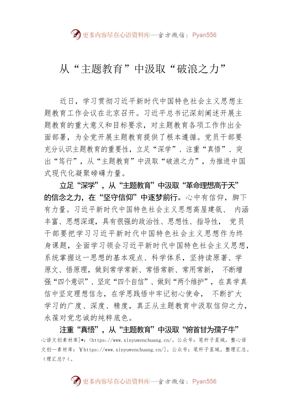 从“主题教育”中汲取“破浪之力”.docx_第1页