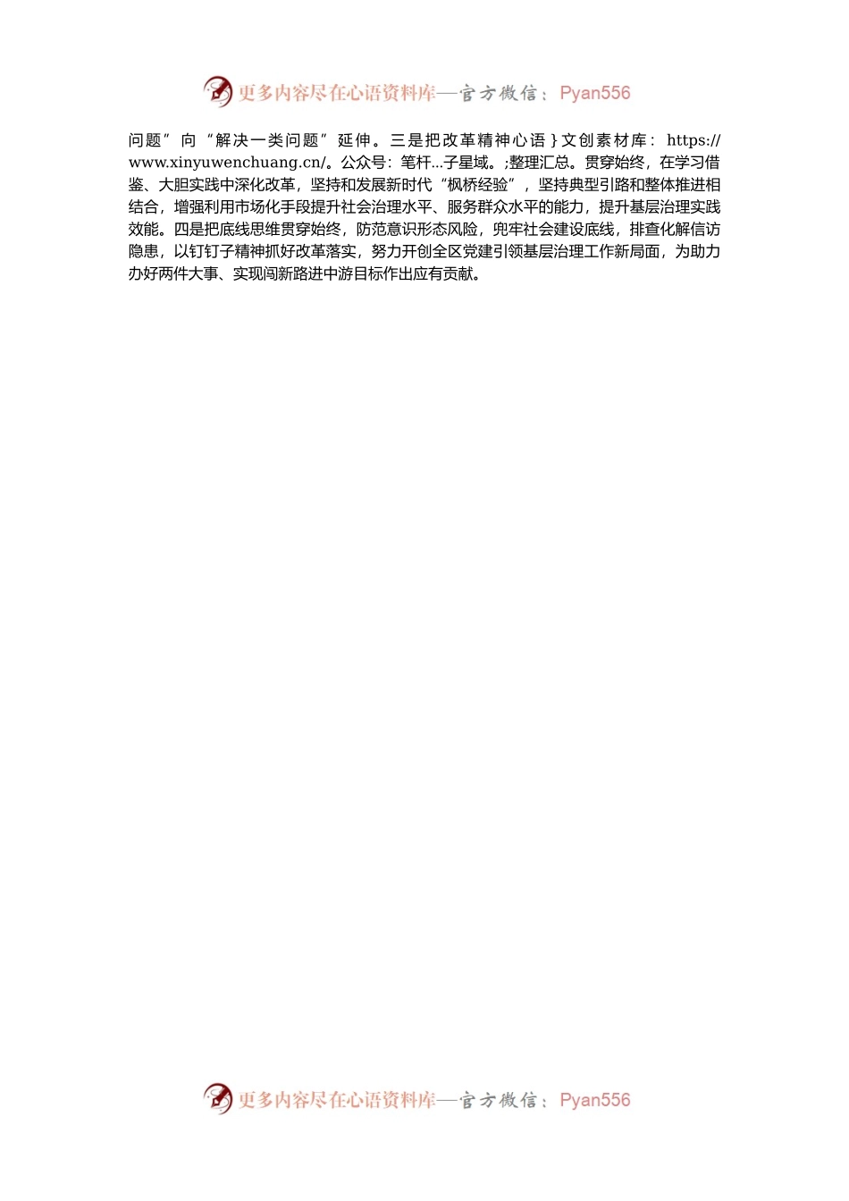 乡镇坚持党建引领提升基层治理现代化水平的工作经验交流材料.docx_第2页