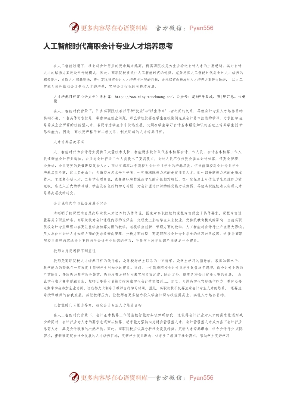 人工智能时代高职会计专业人才培养思考.docx_第1页