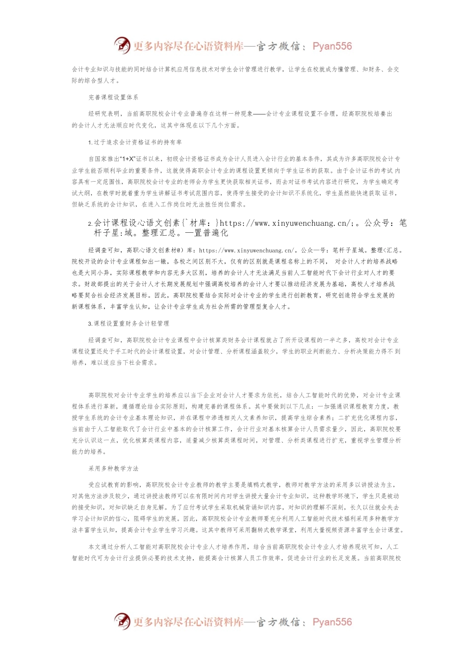 人工智能时代高职会计专业人才培养思考.docx_第2页