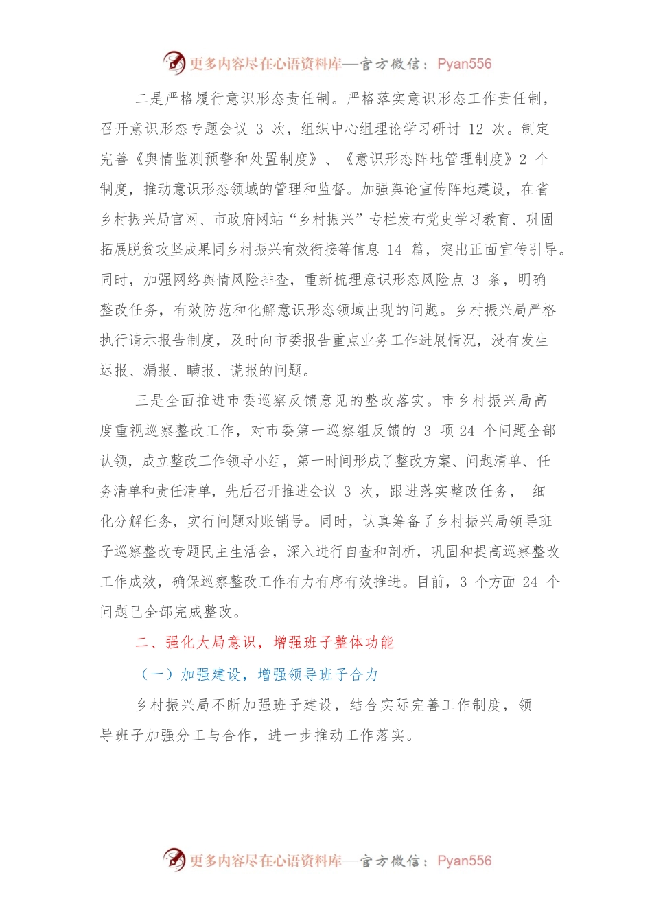 乡村振兴局领导班子政治生态考核述职报告.docx_第2页