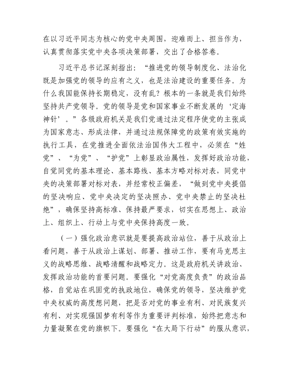 主题教育党课：强化政治机关意识，当好三个表率11000字.docx_第2页
