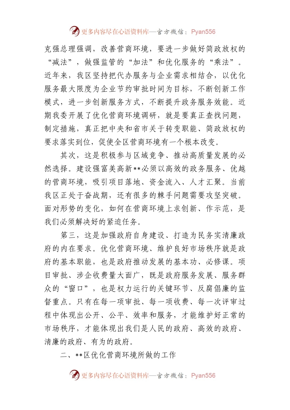 优化营商环境提升企业获得感的调研报告.docx_第2页
