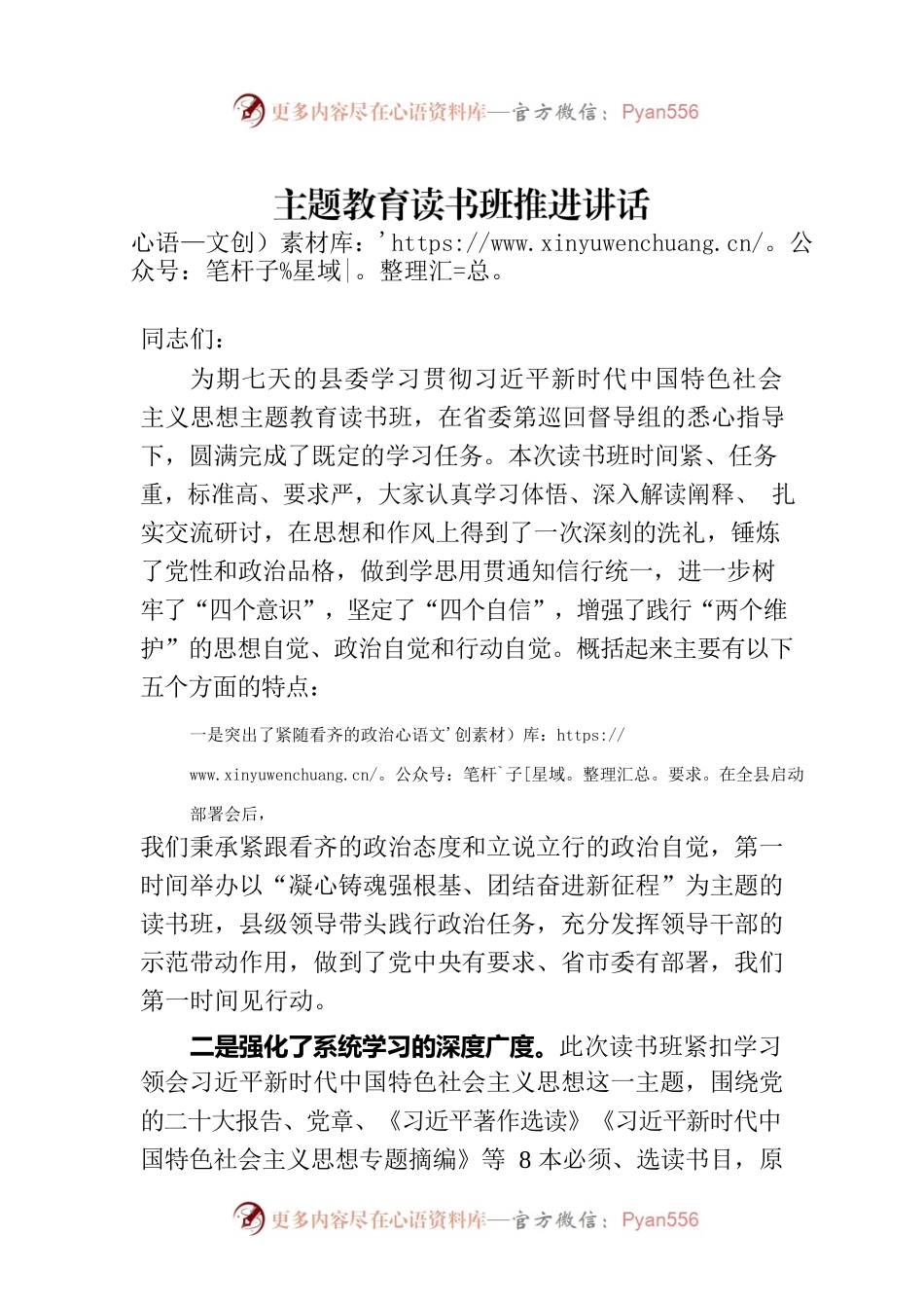 主题教育读书班推进讲话.docx_第1页