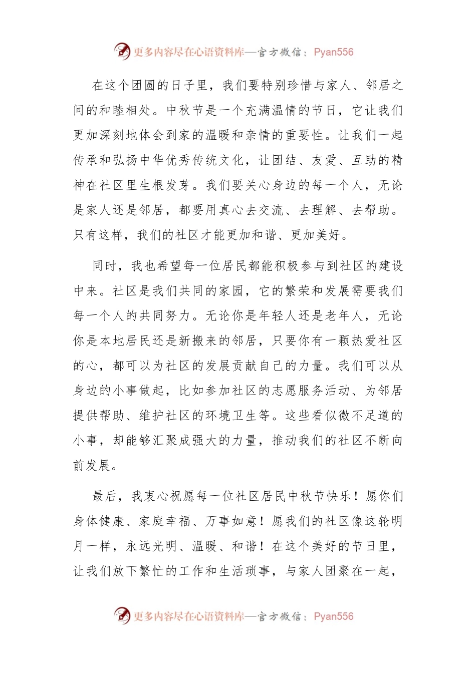 中秋节社区书记致辞.docx_第2页