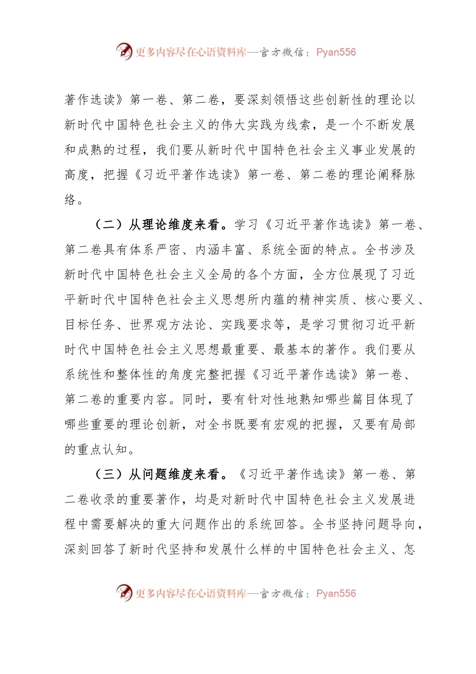主题教育读书班交流材料：学深悟透党的创新理论的权威教材.docx_第2页