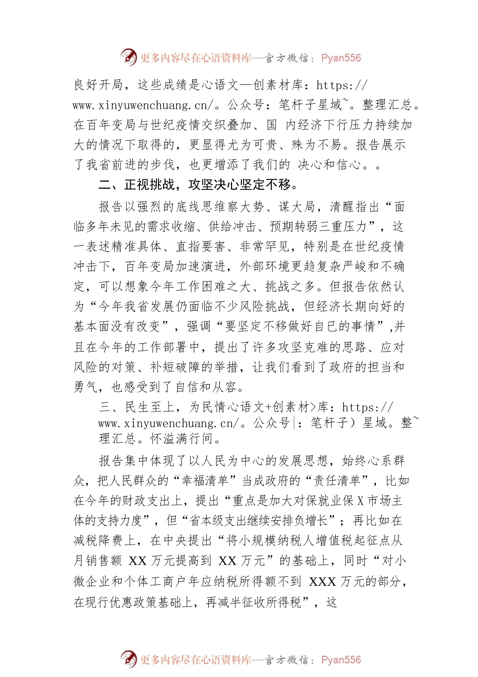 人大代表在省“两会”审议政府工作报告时的讨论发言.docx_第2页