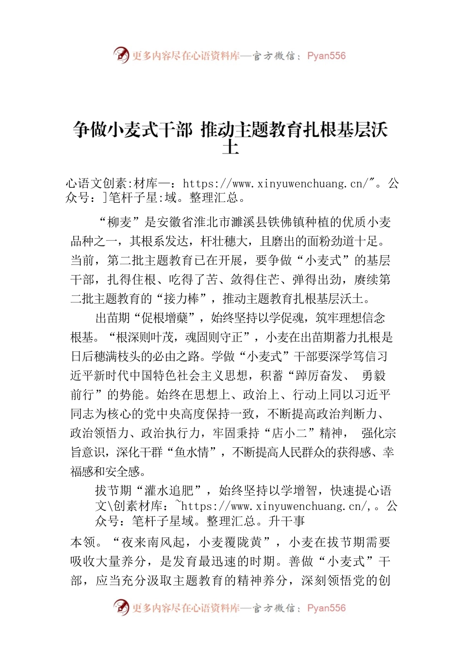 争做小麦式干部 推动主题教育扎根基层沃土.docx_第1页