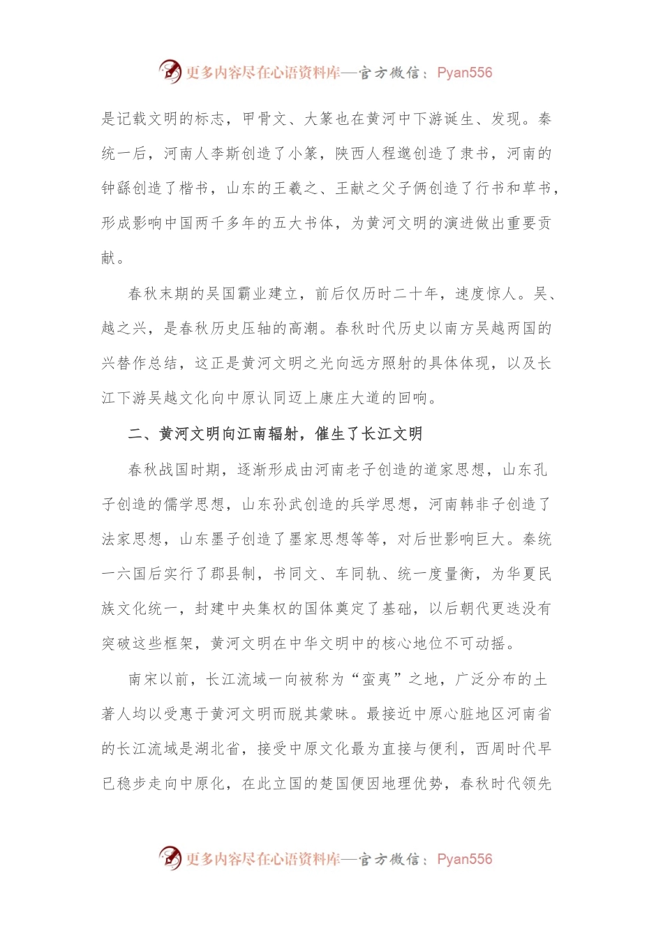 传承弘扬黄河文化 增强新时代的文化自信——《黄河文明之光》读后感.docx_第2页