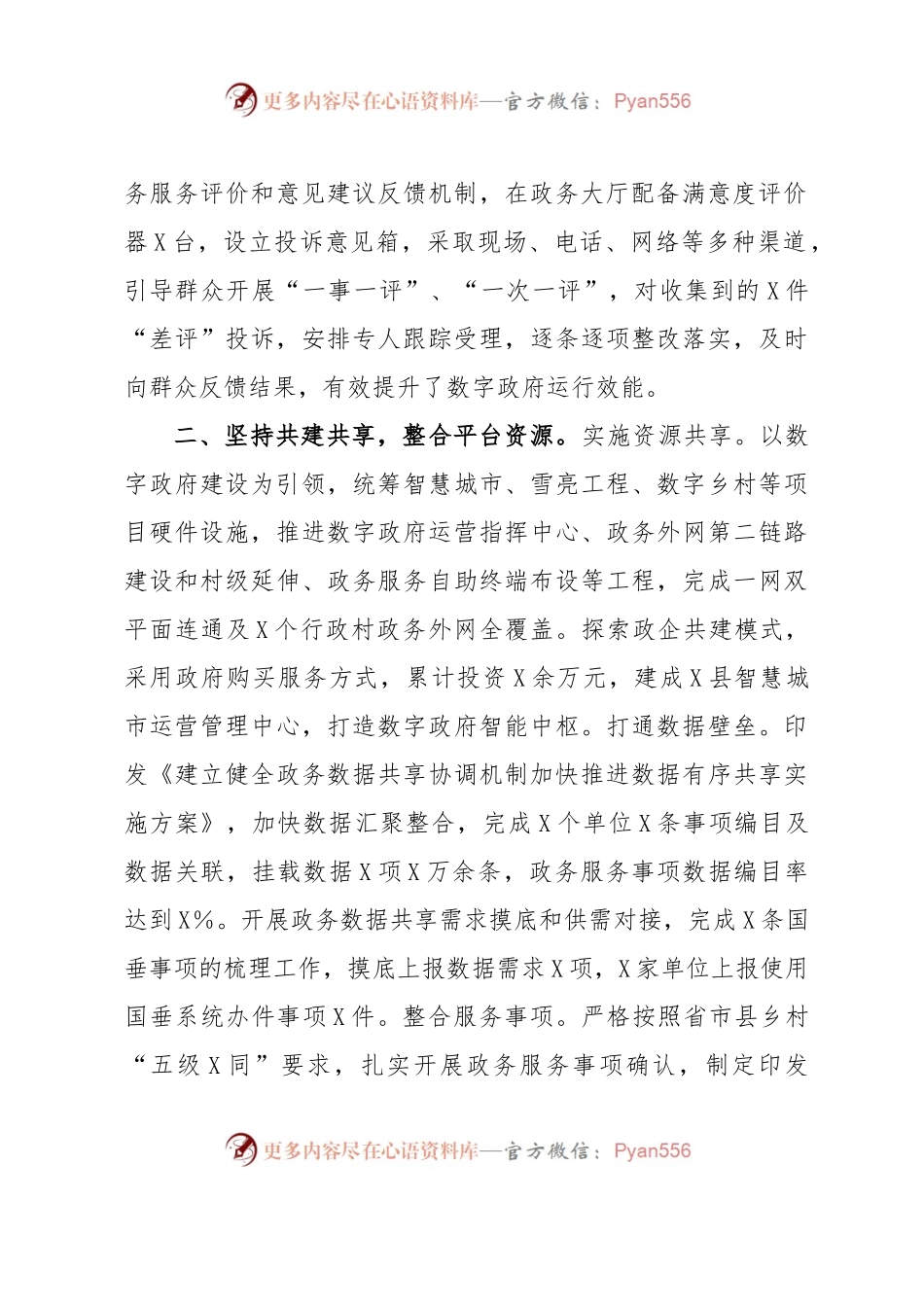 交流材料：加快数字政府建设打造惠企便民政务环境.docx_第2页