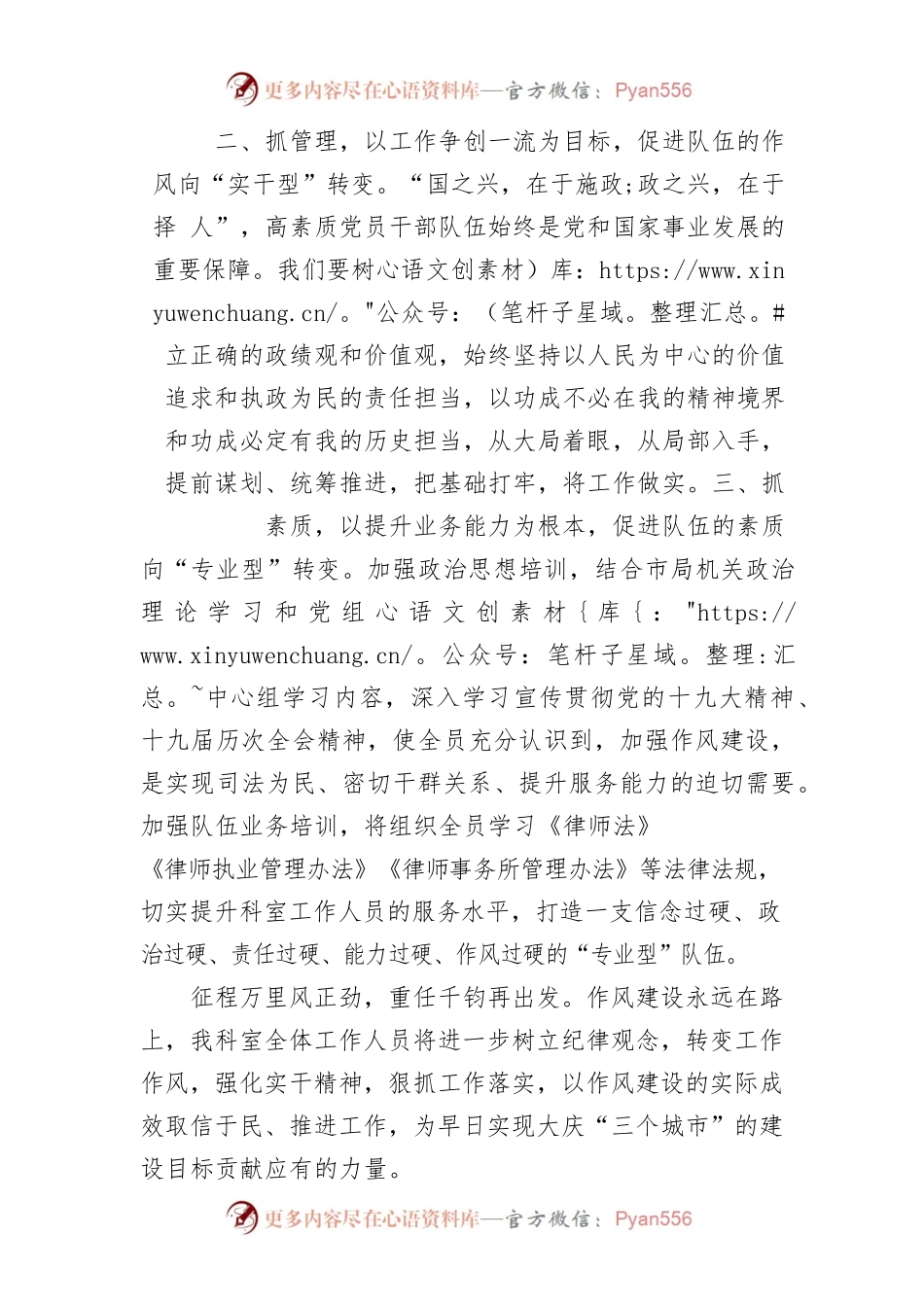 以转变作风强化服务能力用法治环境优化基层环境——律管科“下基层、转作风、解难题”活动心得体会.docx_第2页