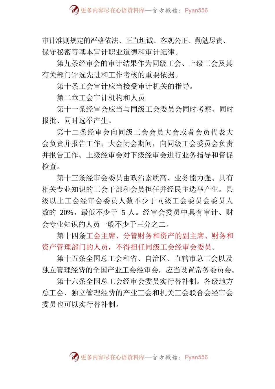 中国工会审计条例.docx_第2页