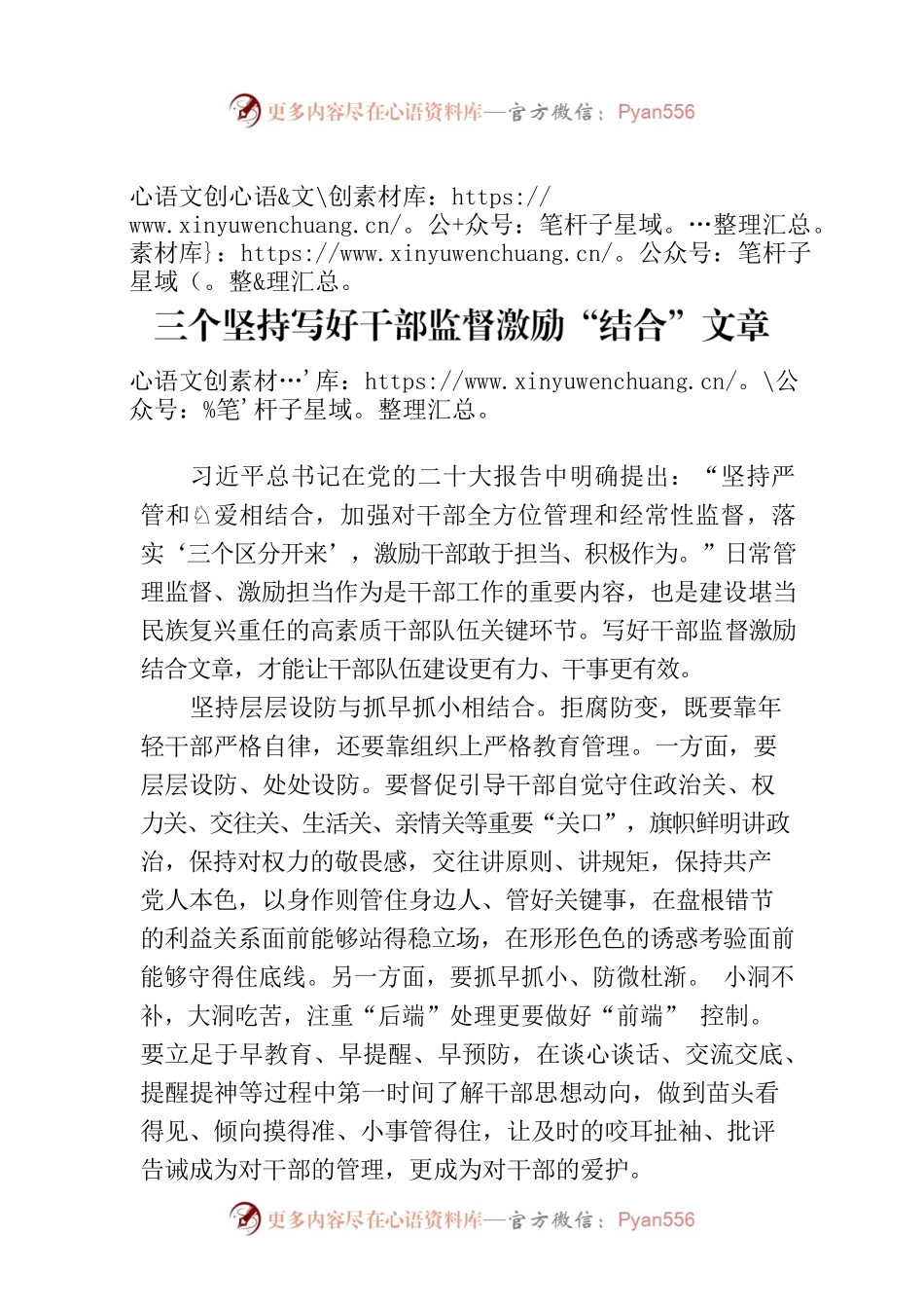 三个坚持写好干部监督激励“结合”文章.docx_第1页