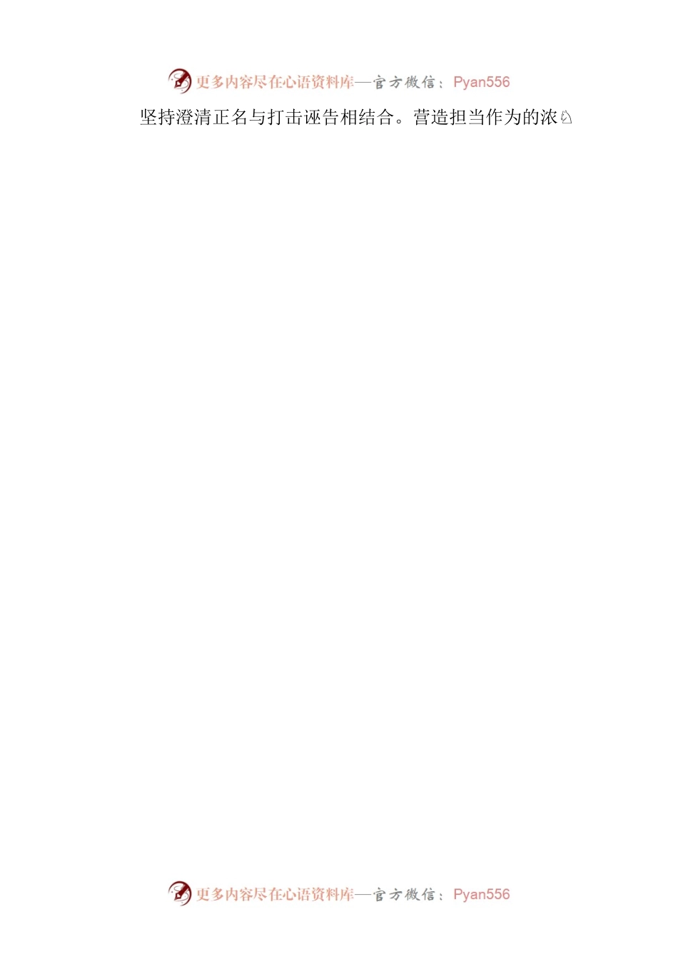 三个坚持写好干部监督激励“结合”文章.docx_第2页