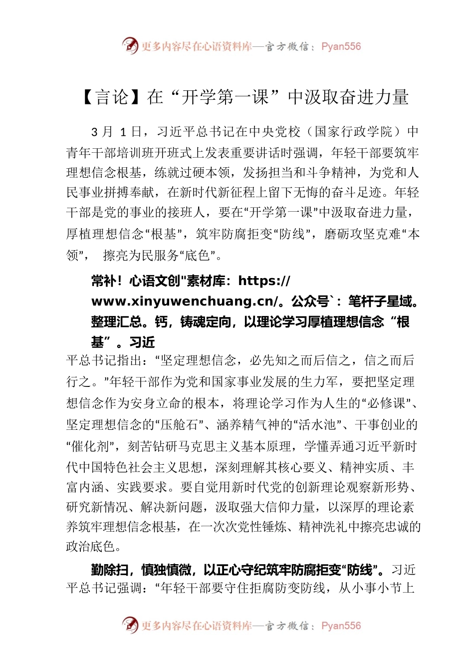 【言论】在“开学第一课”中汲取奋进力量.docx_第1页