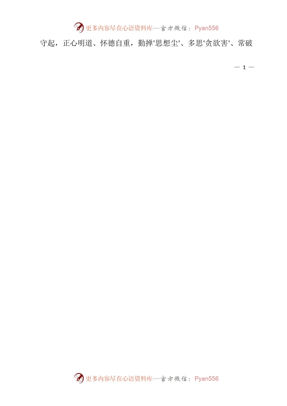 【言论】在“开学第一课”中汲取奋进力量.docx_第2页