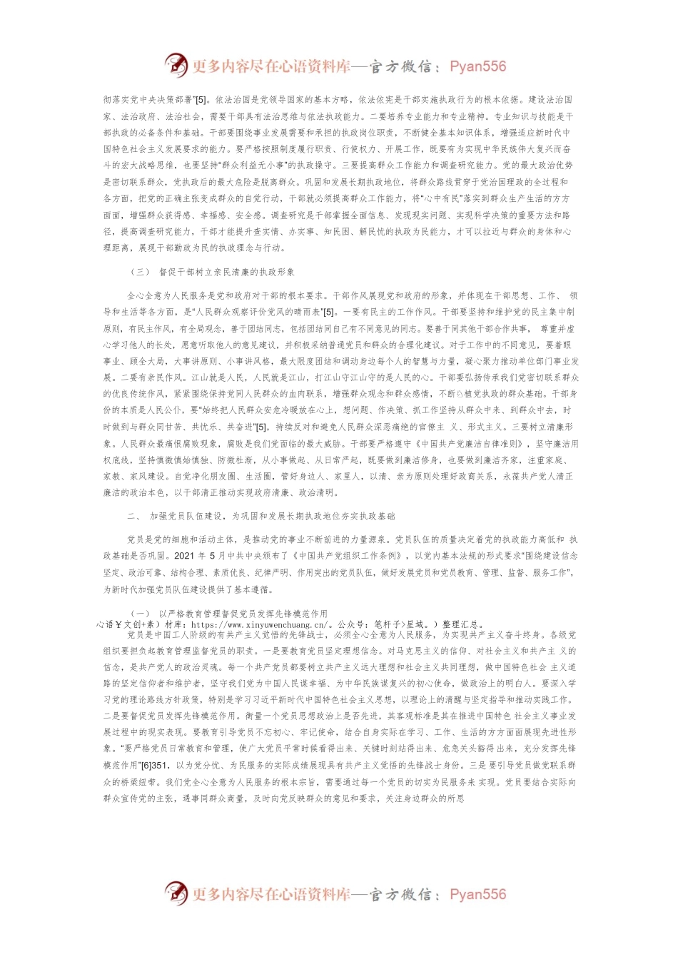 【讲义文稿】抓好后继有人根本大计的实践路径.docx_第2页