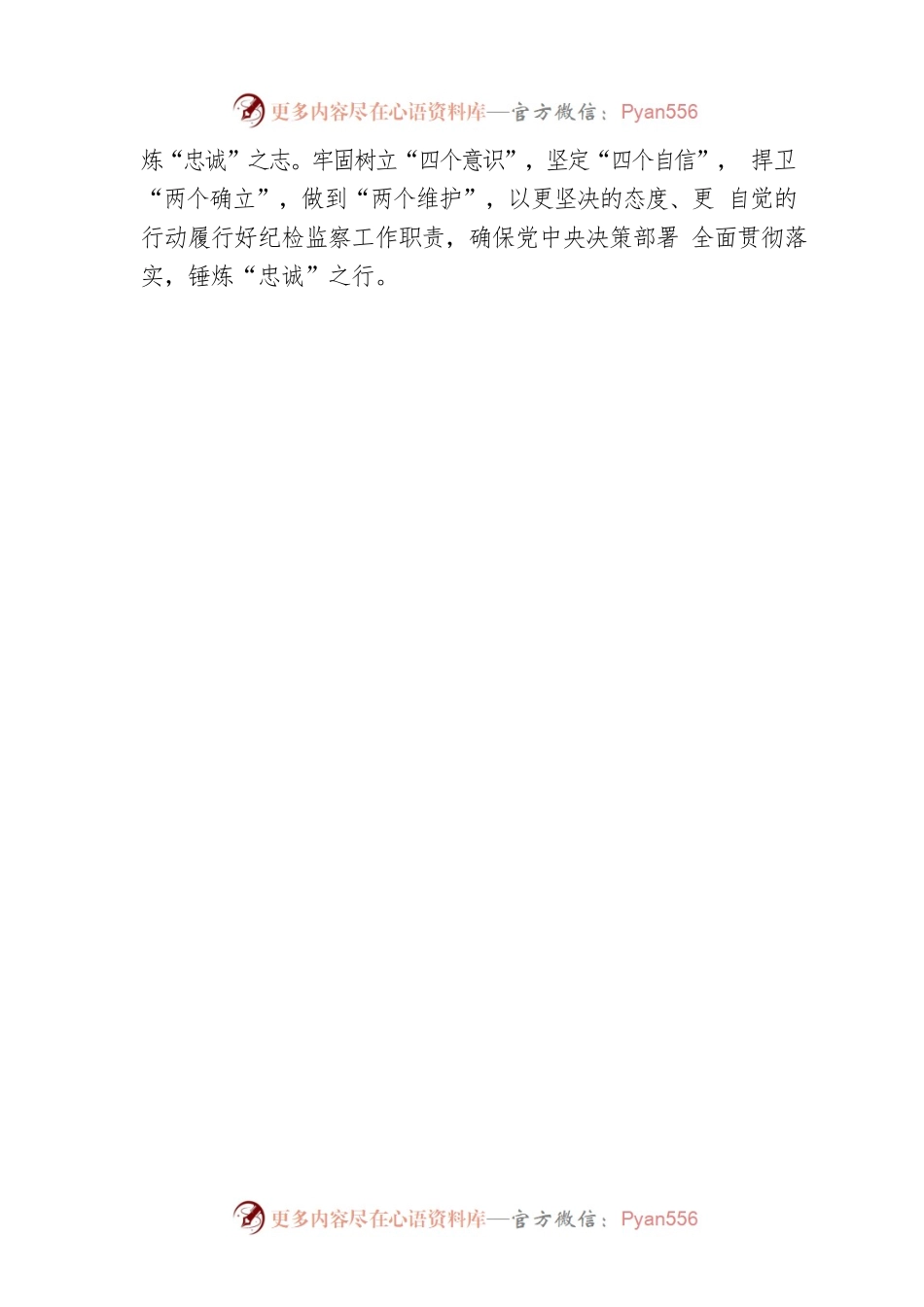 东乡区纪委监委案件监督管理室主任刘敏：学习《习近平谈治国理政》第四卷心得体会（20221012）.docx_第2页