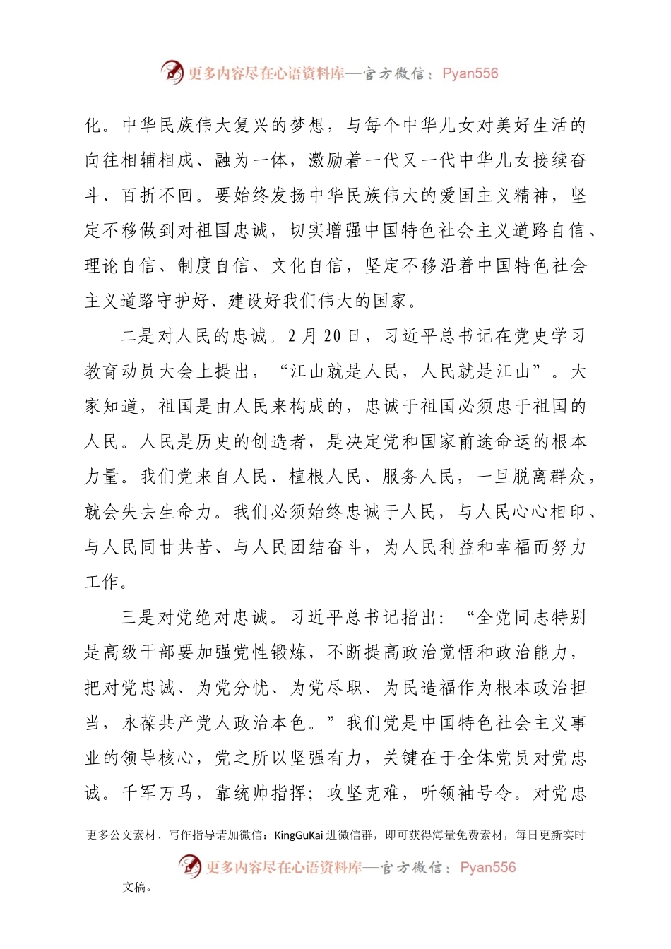 专题党课：永葆共产党人政治本色 对党忠诚一辈子.docx_第2页