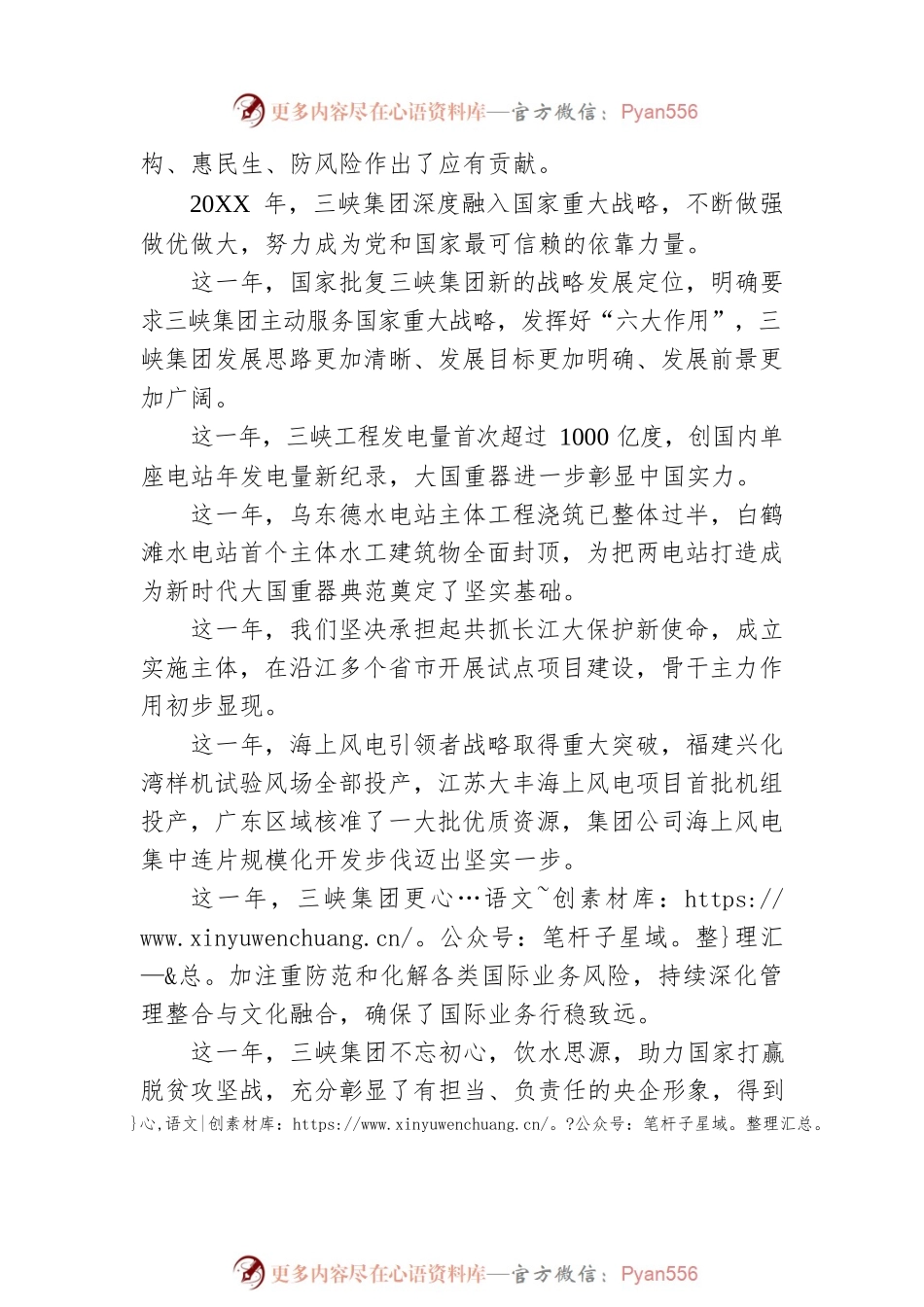 三峡集团经理20XX新年贺词.docx_第2页
