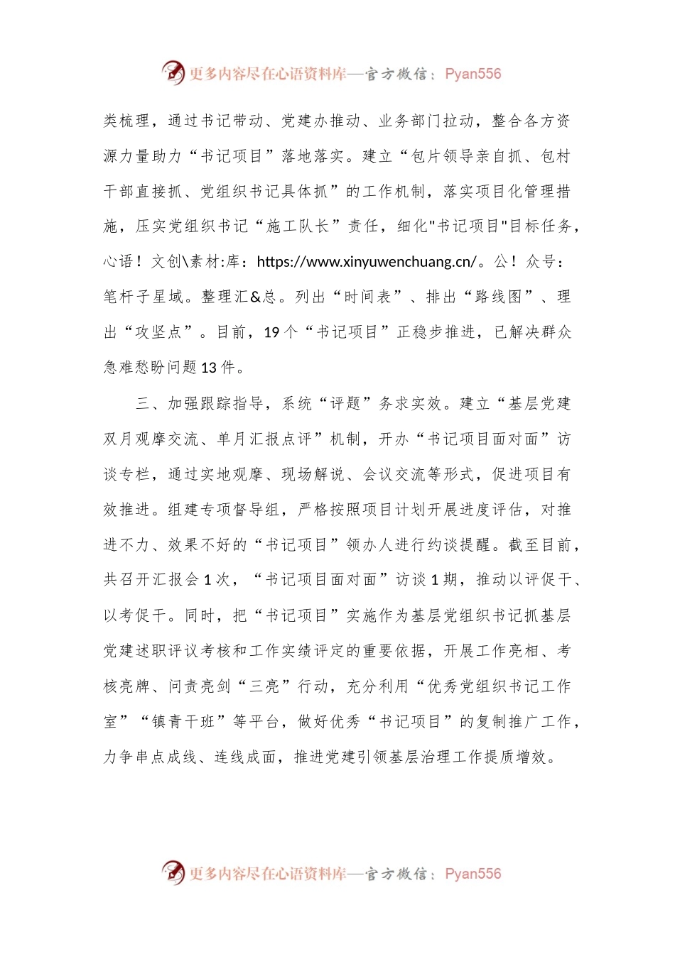 交流发言：做实“书记项目”焕发基层党建新活力.docx_第2页