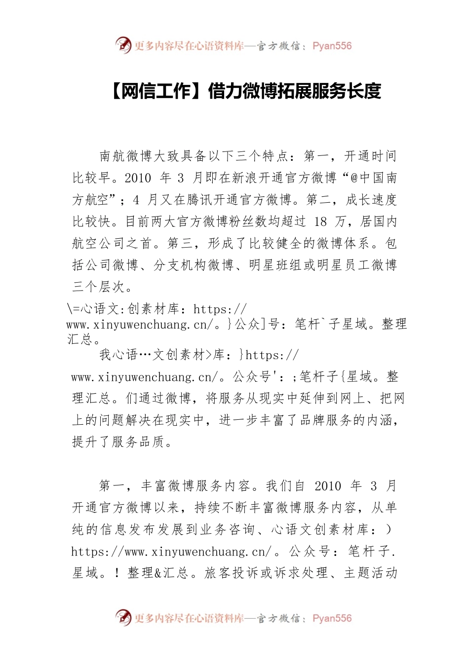 【网信工作体会文章】借力微博拓展服务长度.docx_第1页