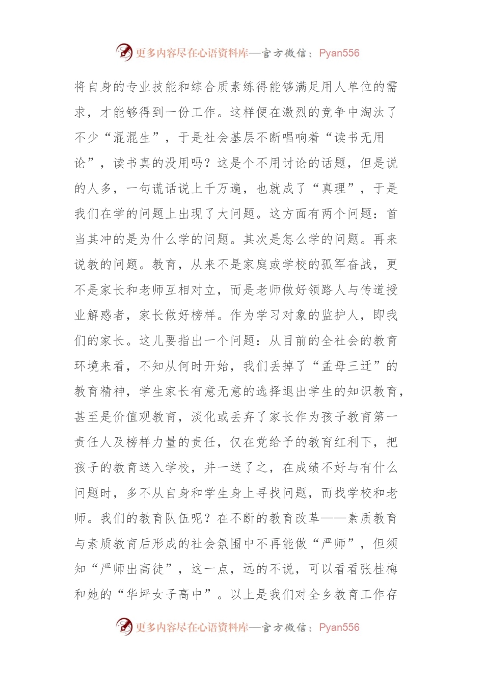 乡党委副书记、乡长在全乡师生与学生家长会议上的讲话稿.docx_第2页