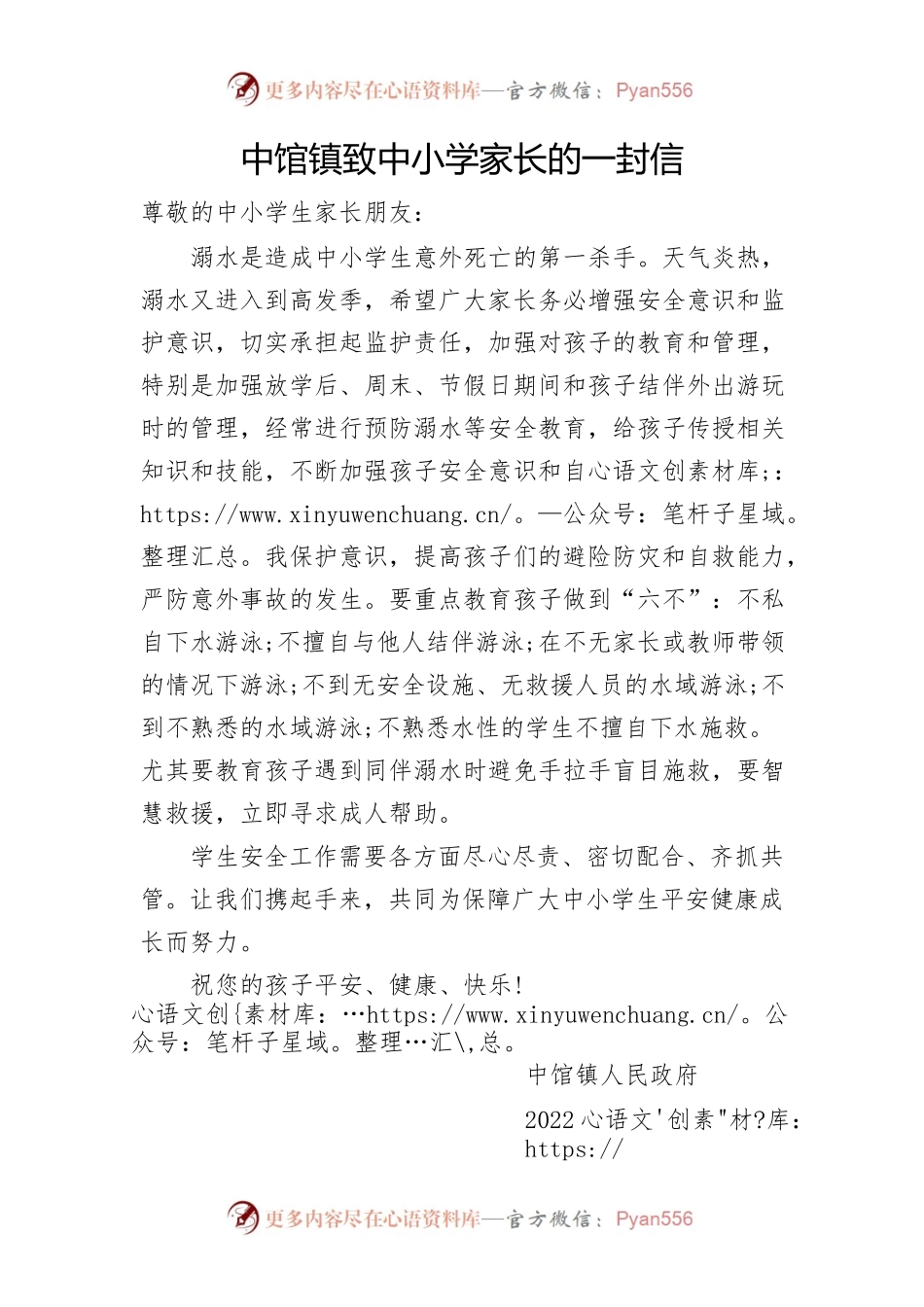 中馆镇致家长的一封信.docx_第1页