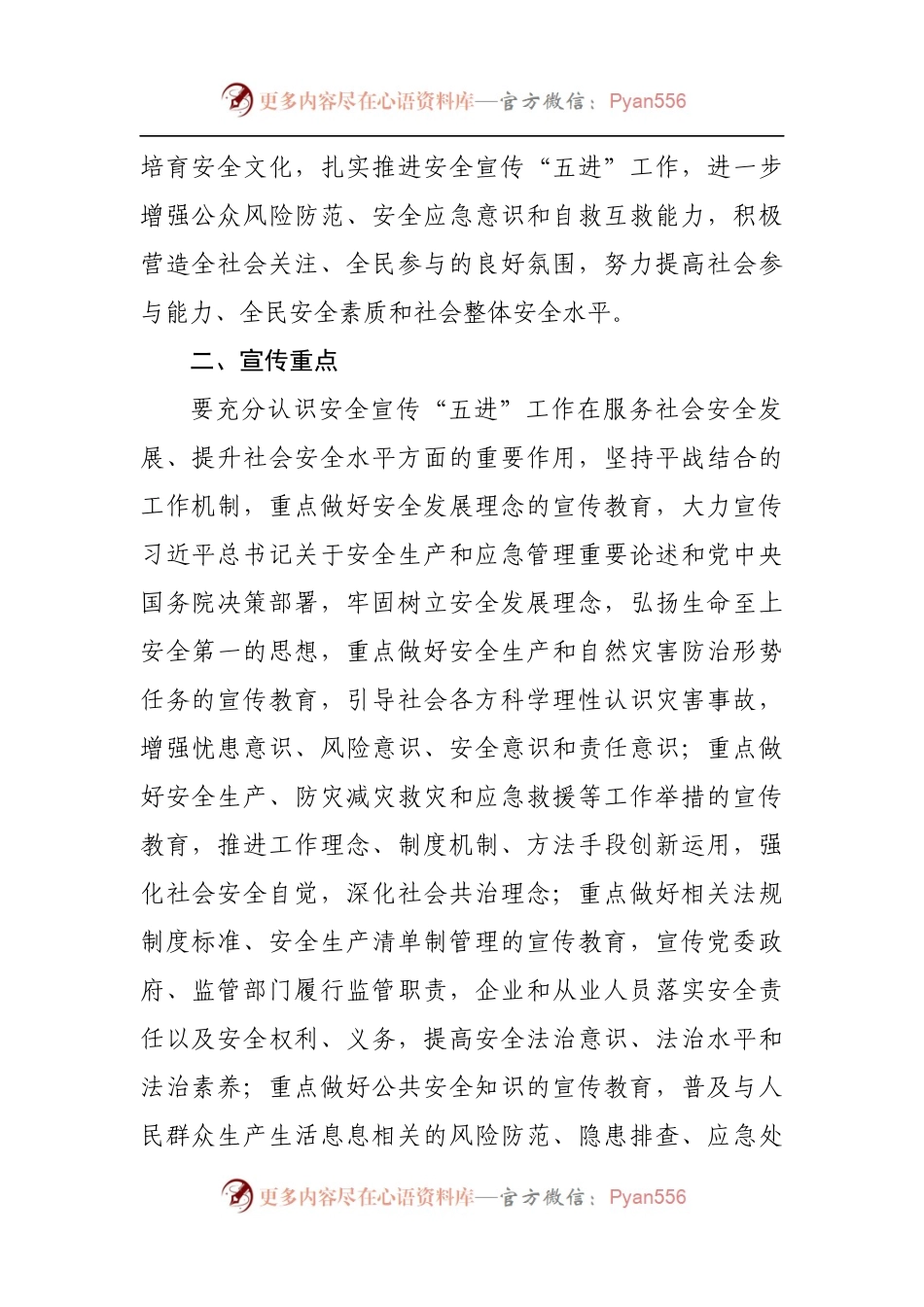 乡镇2022年安全宣传“五进”工作方案.docx_第2页