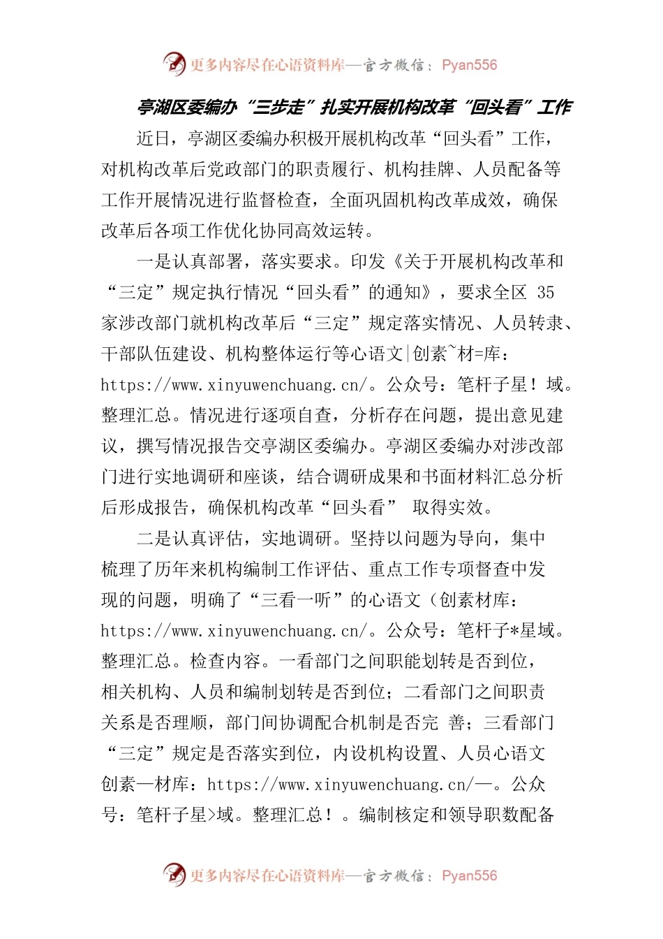 亭湖区委编办“三步走”扎实开展机构改革“回头看”工作.docx_第1页