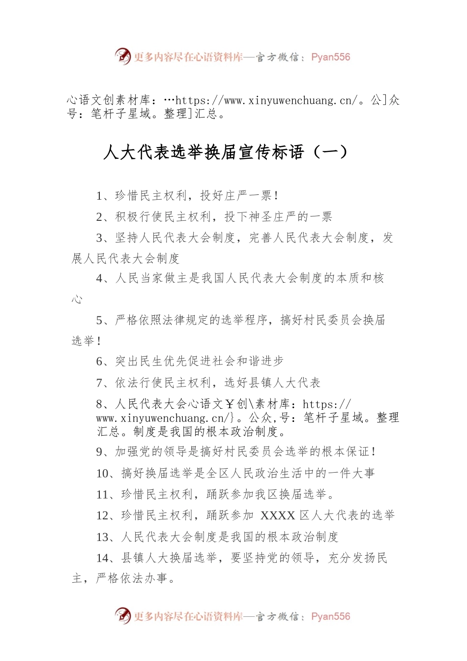 人大代表选举换届宣传标语（共2篇）.docx_第1页
