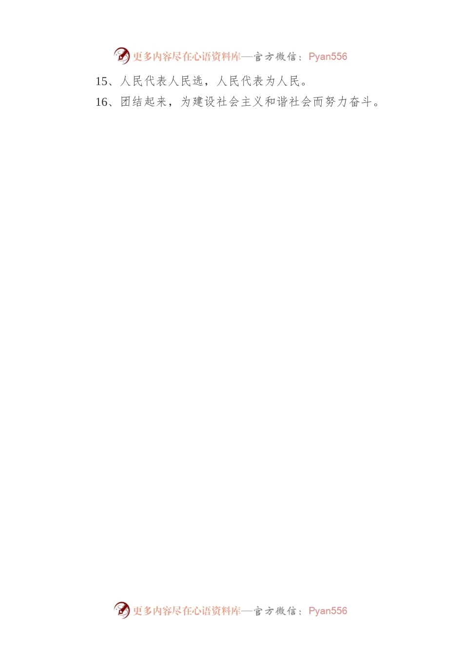 人大代表选举换届宣传标语（共2篇）.docx_第2页