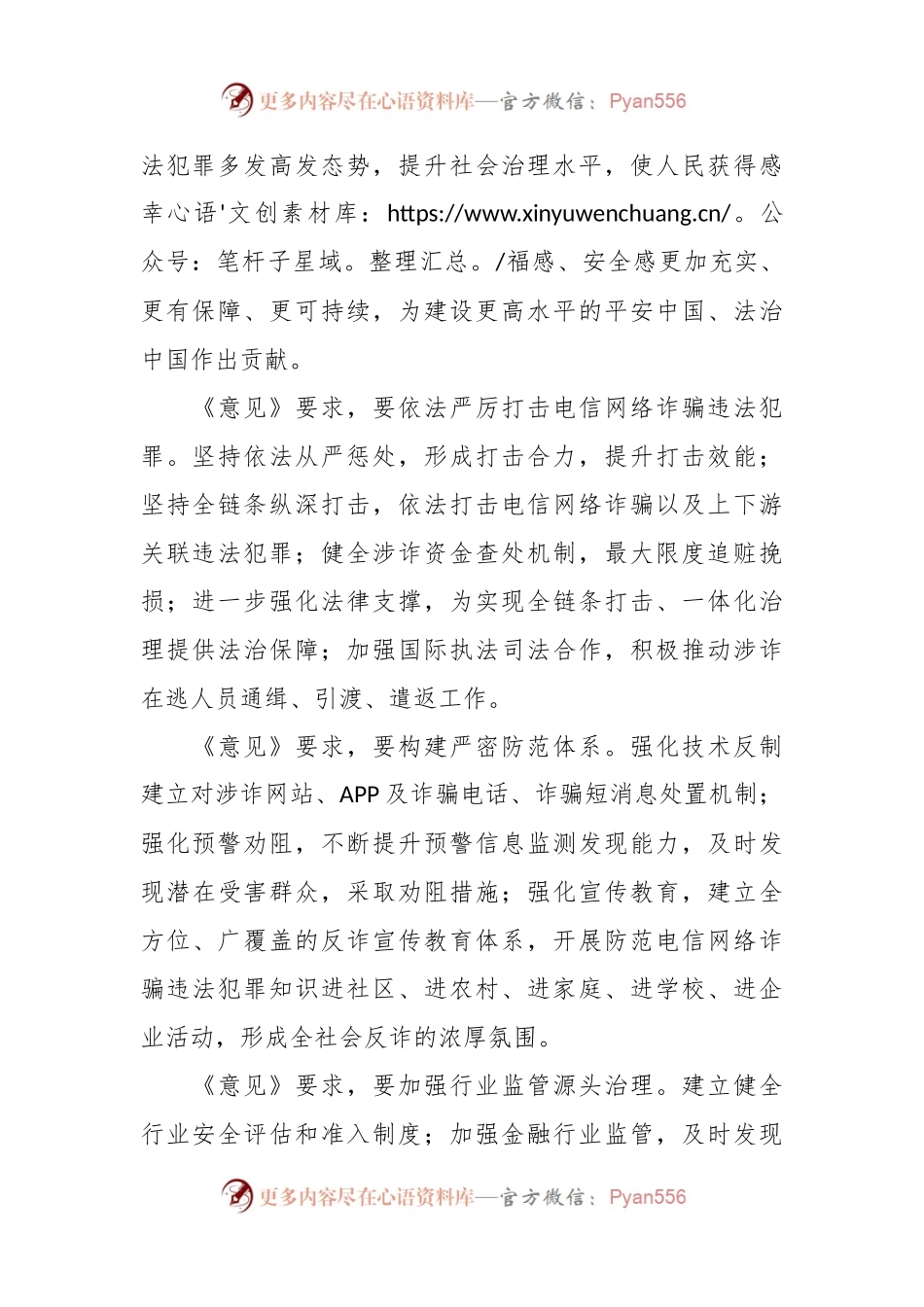 中共中央办公厅 国务院办公厅印发《关于加强打击治理电信网络诈骗违法犯罪工作的意见》.docx_第2页