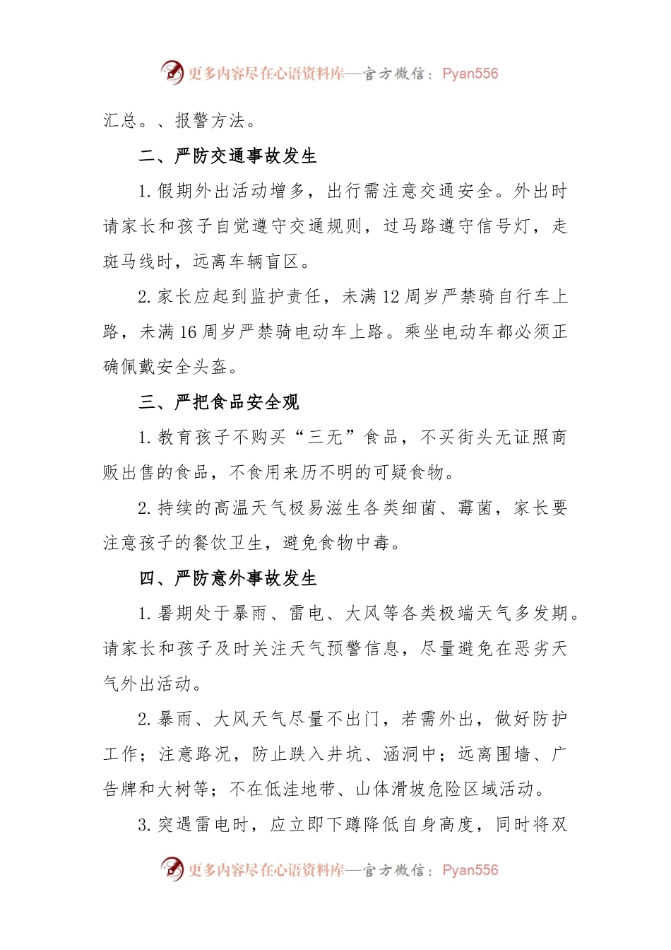 乡镇学生假期安全工作倡议书.docx_第2页