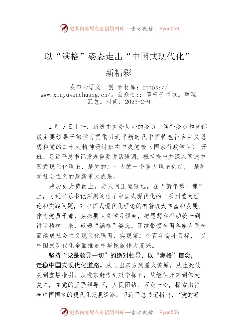 以“满格”姿态走出“中国式现代化”新精彩.docx_第1页