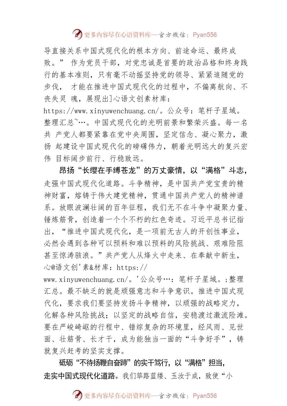 以“满格”姿态走出“中国式现代化”新精彩.docx_第2页