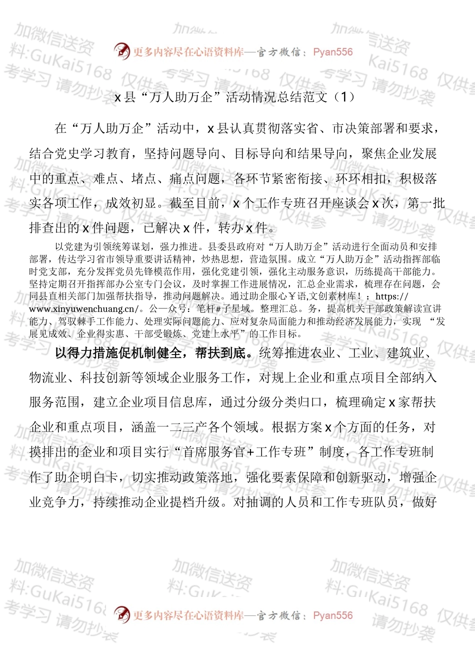 万人助万企活动总结汇编.docx_第1页
