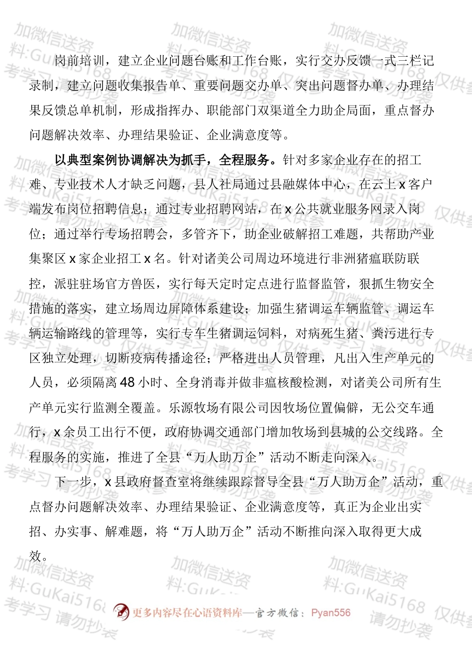 万人助万企活动总结汇编.docx_第2页