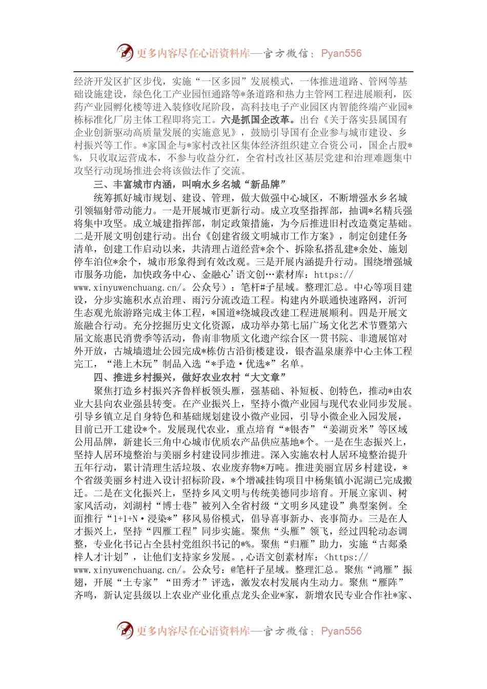 交流发言材料：全力打造对接长三角“三步走”先行区.docx_第2页