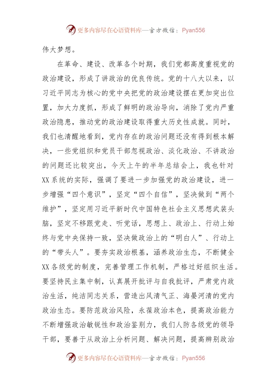 主题教育研讨发言6篇.docx_第2页