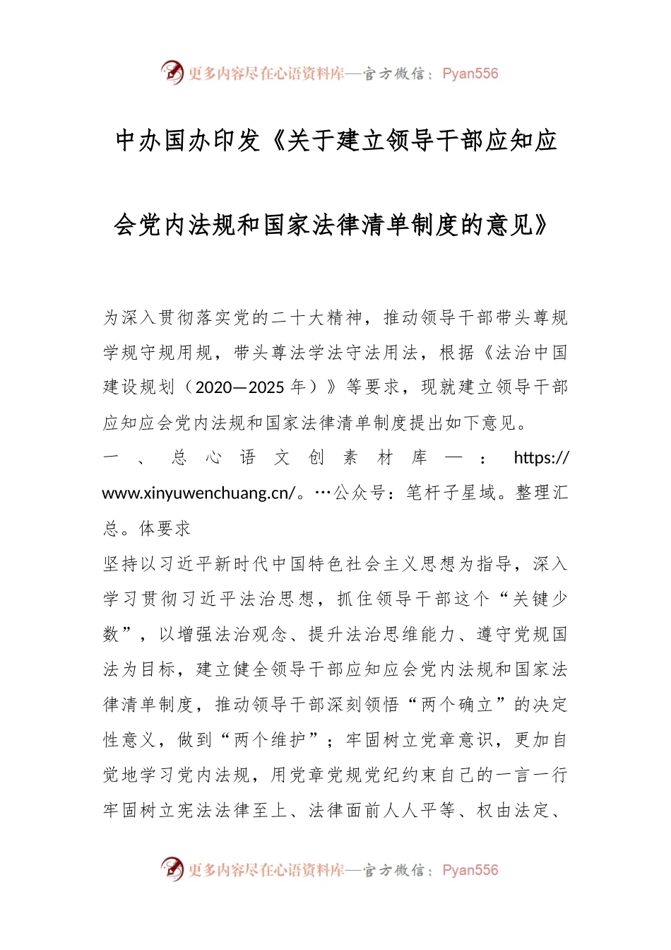 中办国办印发《关于建立领导干部应知应会党内法规和国家法律清单制度的意见》.docx_第1页