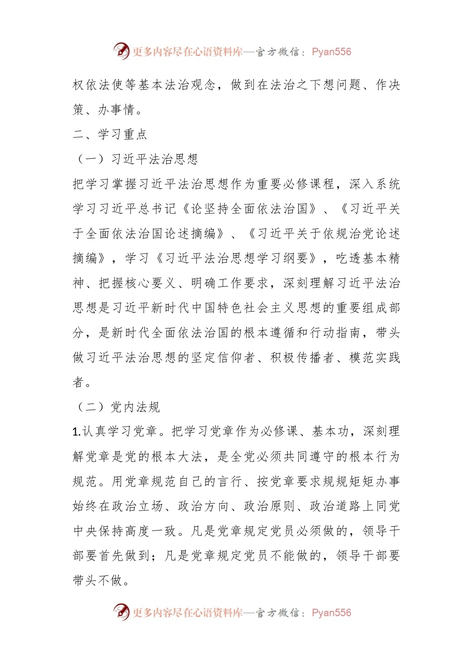 中办国办印发《关于建立领导干部应知应会党内法规和国家法律清单制度的意见》.docx_第2页