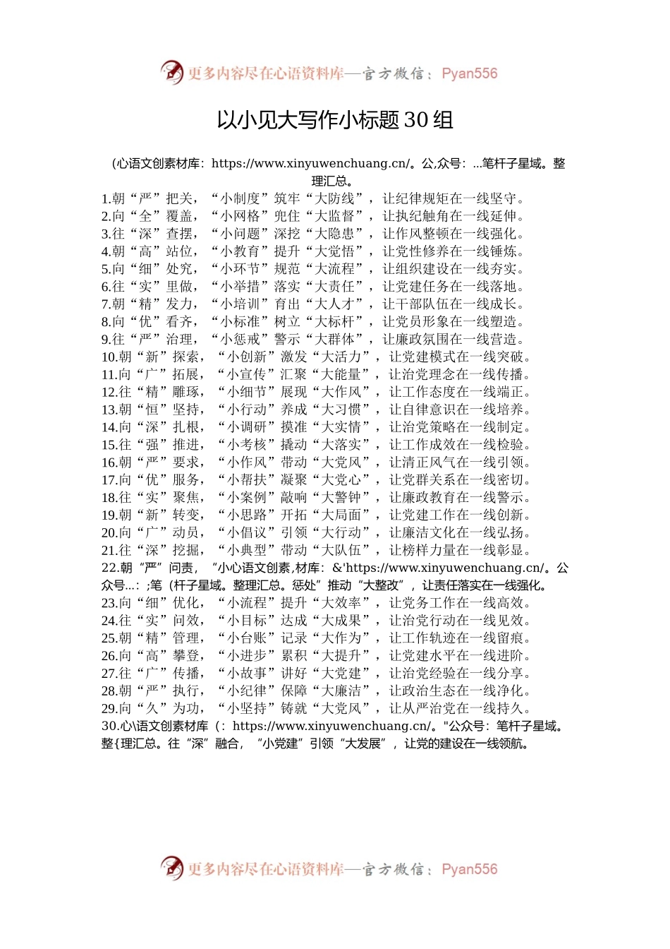 以小见大写作小标题30组.docx_第1页
