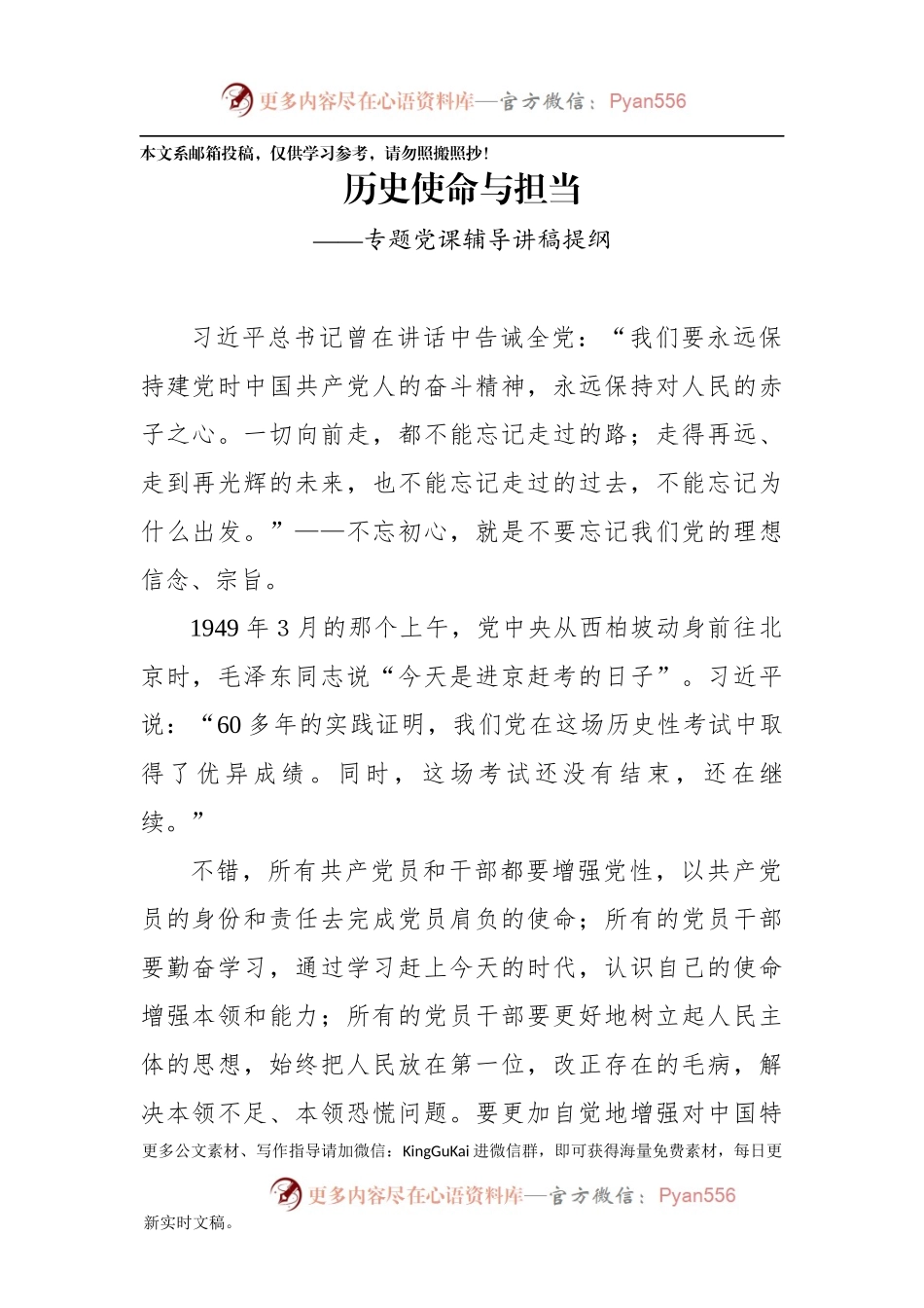 专题党课辅导讲稿提纲——历史使命与担当.docx_第1页