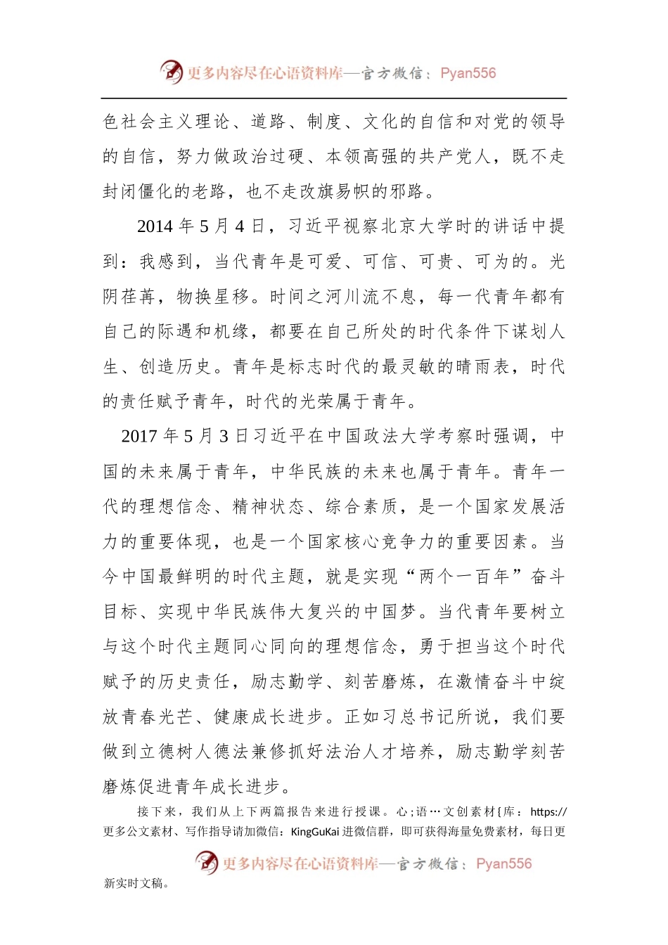 专题党课辅导讲稿提纲——历史使命与担当.docx_第2页