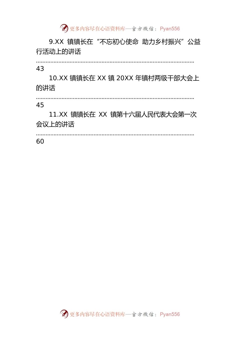 乡镇长在重点工作会上的讲话汇编（13篇）.docx_第2页