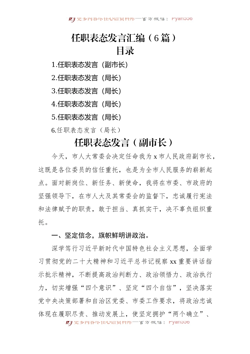 任职表态发言汇编（6篇）.docx_第1页