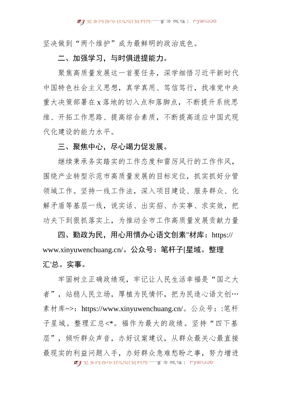 任职表态发言汇编（6篇）.docx_第2页